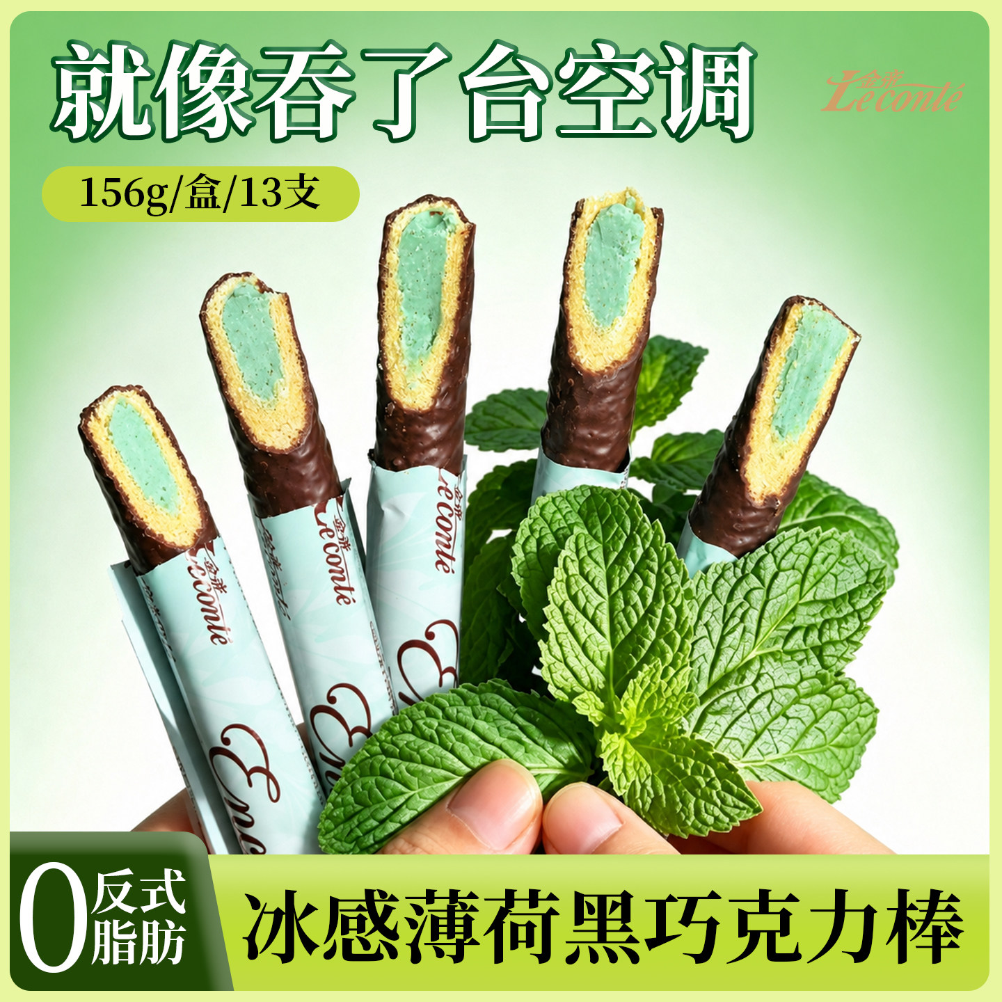 金帝薄荷巧克力棒饼干棒香浓营养薄巧味零食纯可可脂网红清新美味