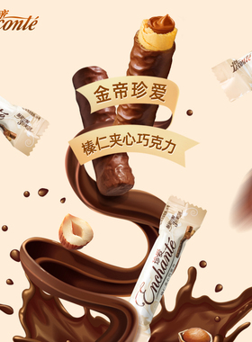 金帝珍爱榛仁夹心巧克力棒散装500g结婚喜糖果小零食散装批发