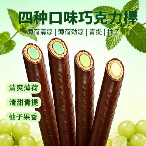 金帝新品薄荷巧克力棒饼干棒香浓营养薄巧味零食纯可可脂柚子青柠