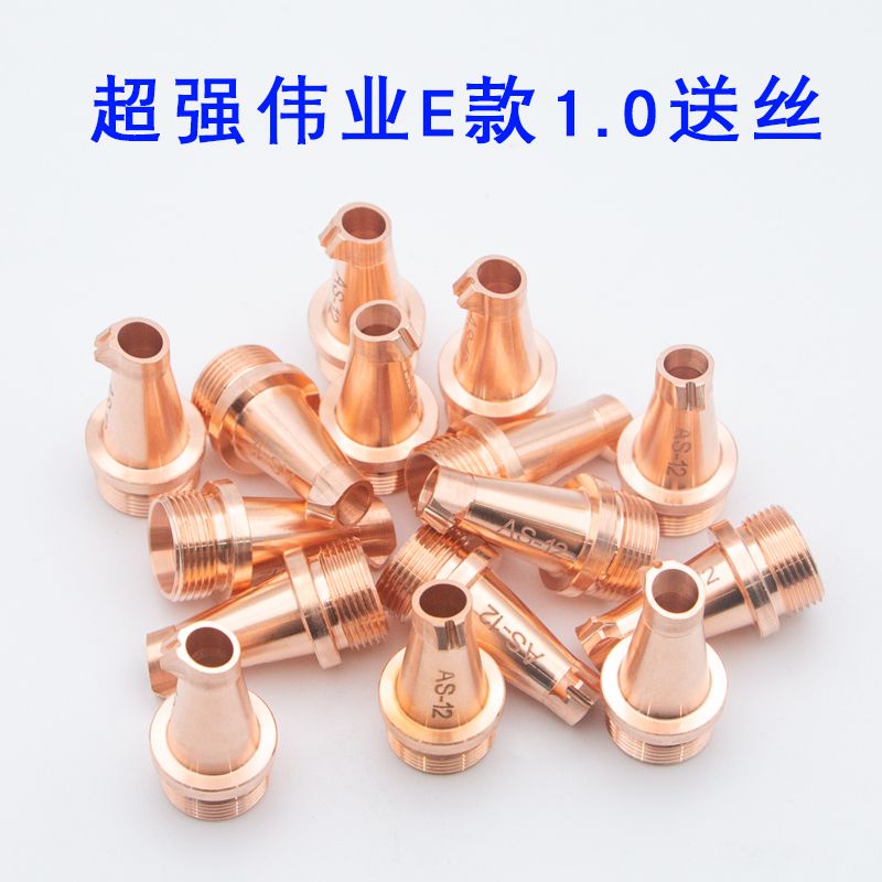 激光保护嘴激光焊超强导丝嘴