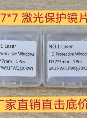 激光焊接机保护镜片37*7mm激光焊接机激光切割机保护镜片聚焦镜片