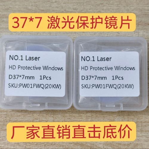 超强激光切割大功率焊保护镜片