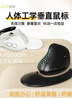 多彩M618XSD无线拇指滚轮人体工学三模蓝牙立式垂直鼠标办公滑鼠