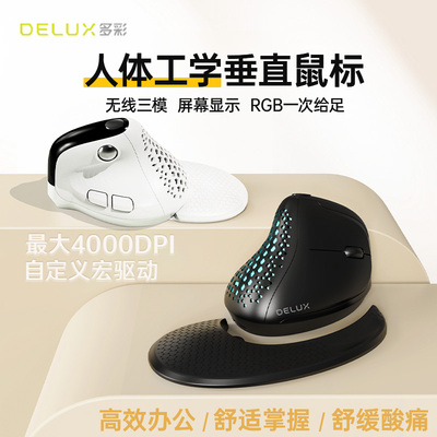 多彩M618XSD无线拇指滚轮人体工学三模蓝牙立式垂直鼠标办公滑鼠
