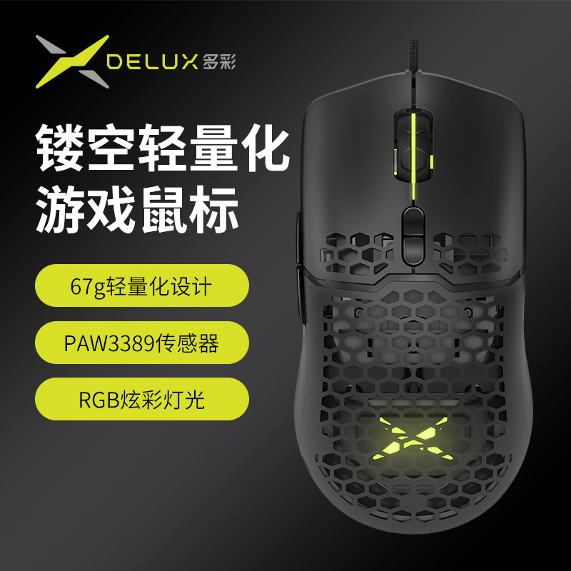 多彩M700轻量化鼠标FPS游戏CSGO吃鸡CF专用3389电竞镂空洞洞鼠标