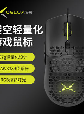 多彩M700轻量化鼠标FPS游戏CSGO吃鸡CF专用3389电竞镂空洞洞鼠标