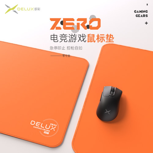 多彩ZERO零号系列电竞游戏鼠标垫