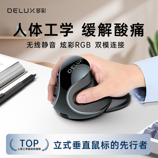 多彩M618PLUS无线垂直鼠标笔记本光电设计师办公立式 人体工学鼠标