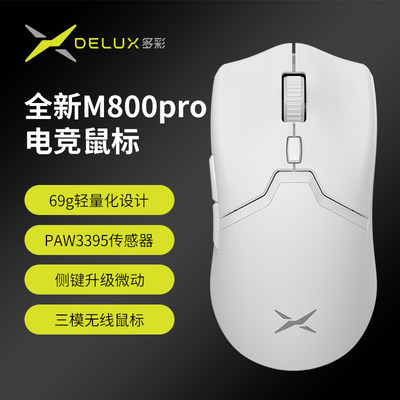 多彩M800pro3395版三模游戏鼠标