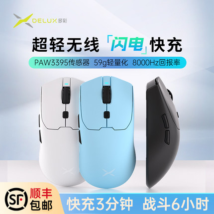 多彩M700pro电竞游戏鼠标PAW3395有线无线双模8K回报率轻量化鼠标