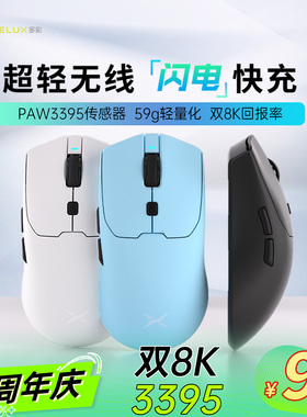 多彩M700pro电竞游戏鼠标PAW3395有线无线双模8K回报率轻量化鼠标