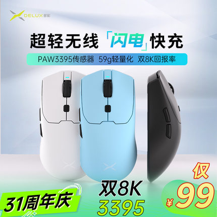 多彩M700pro电竞游戏鼠标PAW3395有线无线双模8K回报率轻量化鼠标