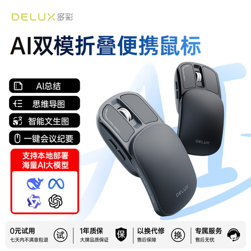 多彩AI智能双模静音折叠蓝牙鼠标