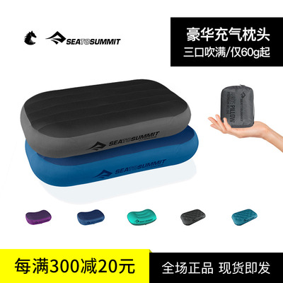 SEATOSUMMIT旅行枕头充气腰靠便携睡觉飞机神器旅游高铁头枕腰枕