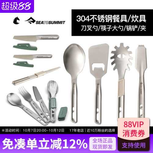 seatosummit钛金属轻量餐具套装