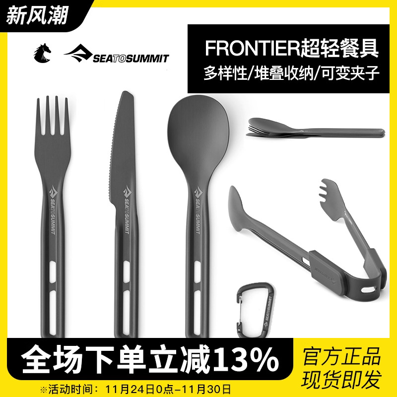 SEATOSUMMIT便携餐具野炊露营