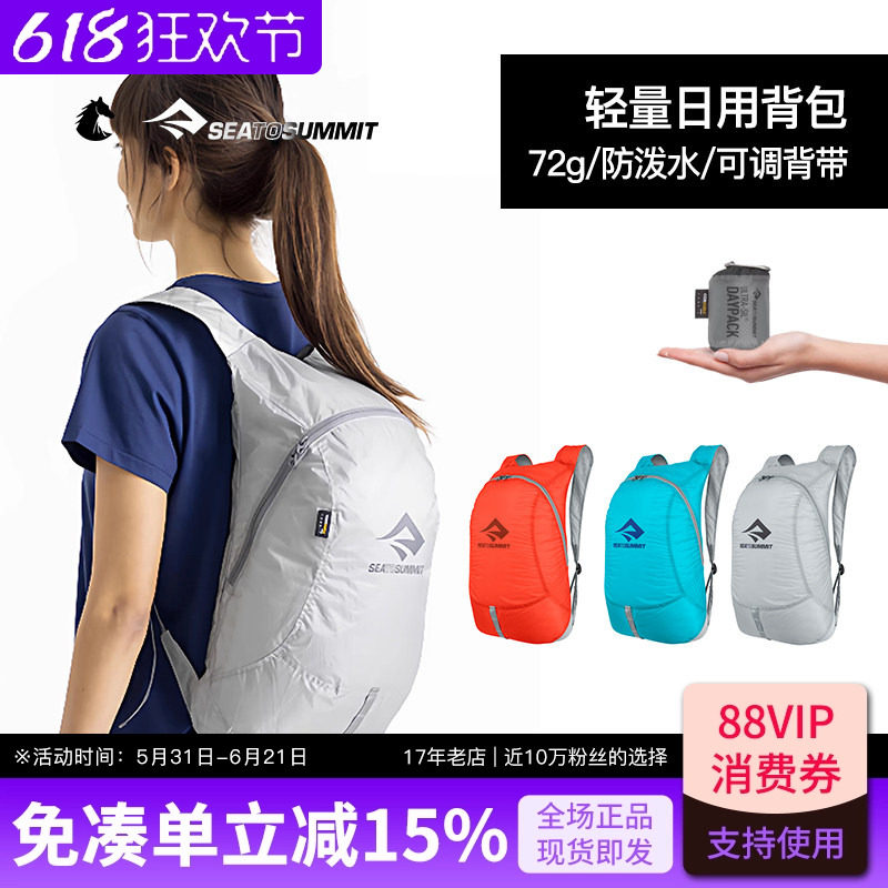 SEATOSUMMIT超轻皮肤包户外旅行便携可折叠防水双肩包登山男女
