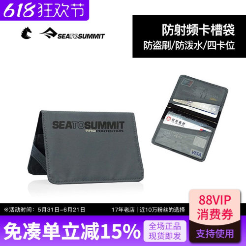 seatosummit超薄卡包驾照证件位
