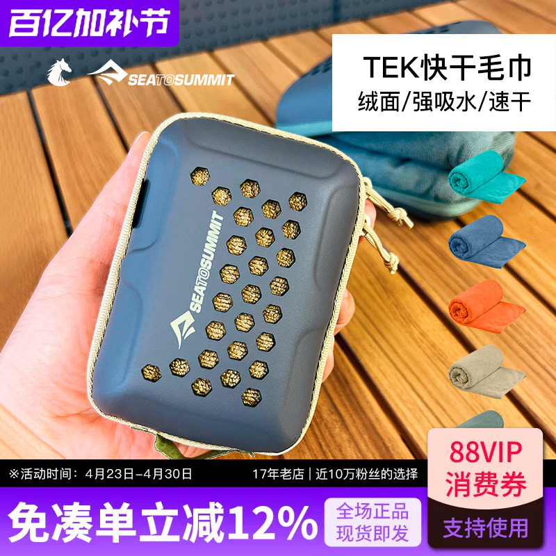 SEATOSUMMIT 户外旅行浴巾收纳吸水方巾速干TEK快干毛巾