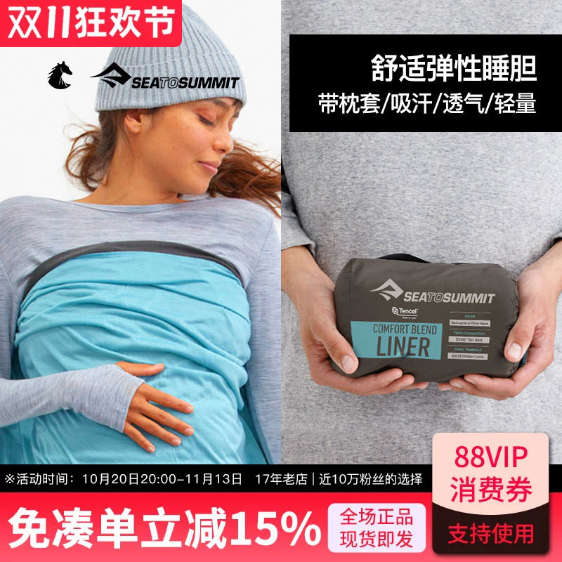 SEATOSUMMIT旅行酒店隔脏睡袋抗菌防过敏便携薄款弹性棉床单睡胆