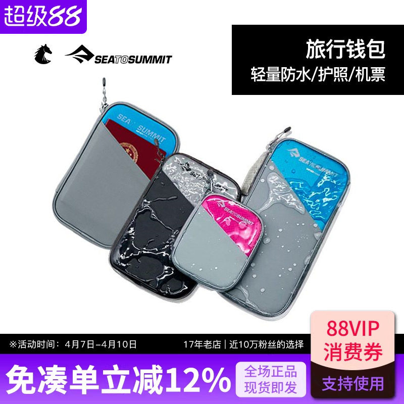 SEATOSUMMIT护照证件收纳包男女士旅行便携随身大容量钱卡包钱包