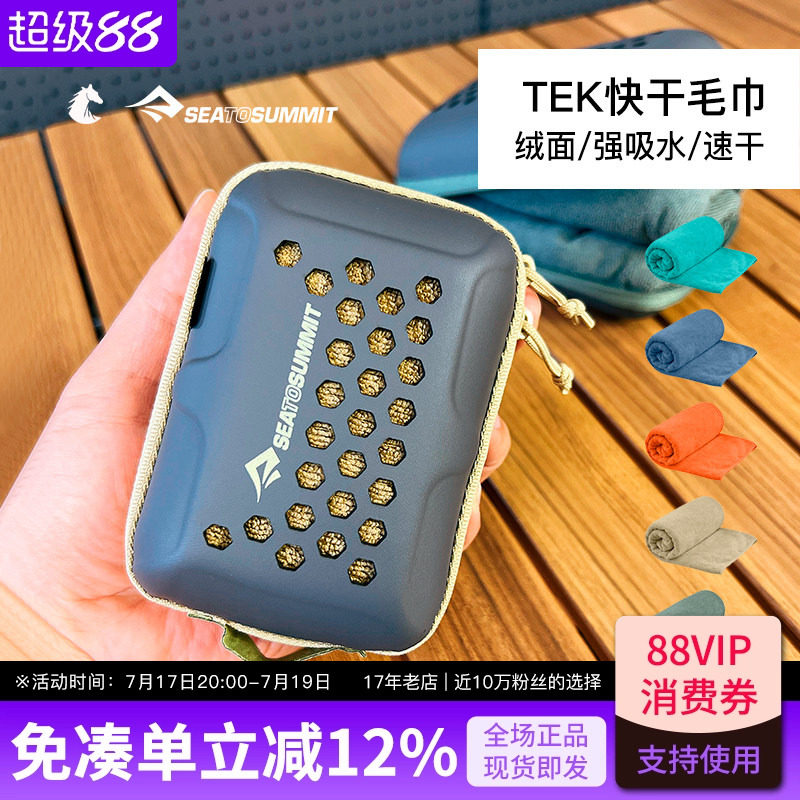 SEATOSUMMIT 户外旅行浴巾收纳吸水方巾速干TEK快干毛巾