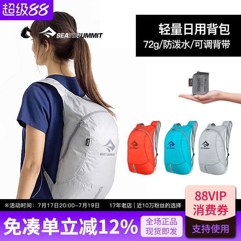 SEATOSUMMIT超轻皮肤包户外旅行便携可折叠防水双肩包登山男女