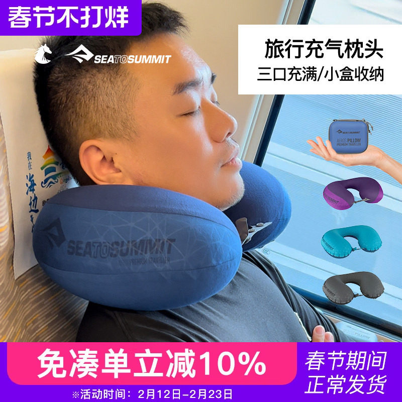 seatosummit旅行吹气u型枕充气枕头便携护颈枕脖长途飞行睡觉神器