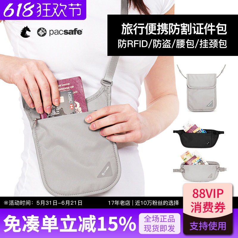 PACSAFE证件袋挂脖旅行便携RFID防盗隐形斜跨护照包腋下隐形包