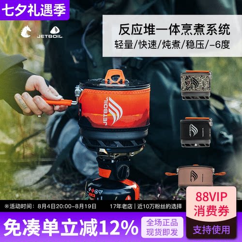 美国JETBOIL反应堆稳压炖煮-6度