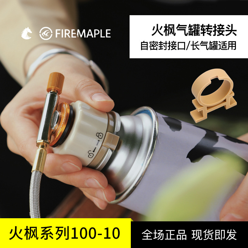 火枫左轮转换炉具配件装置气罐
