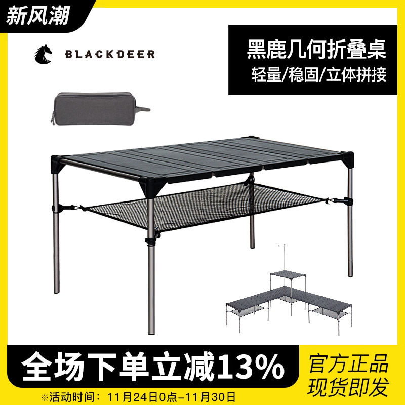 黑鹿便携式铝合金露营折叠桌椅