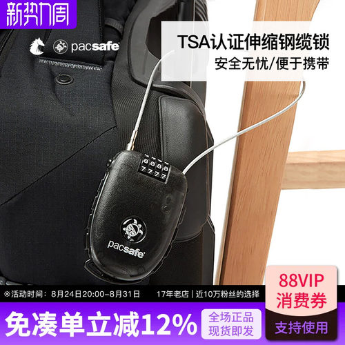 PACSAFE伸缩钢缆锁旅行锁超轻量