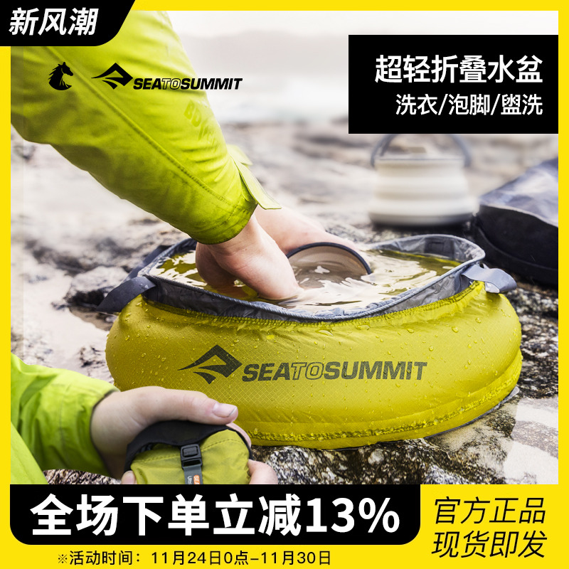 折叠水盆SEATOSUMMIT户外野炊