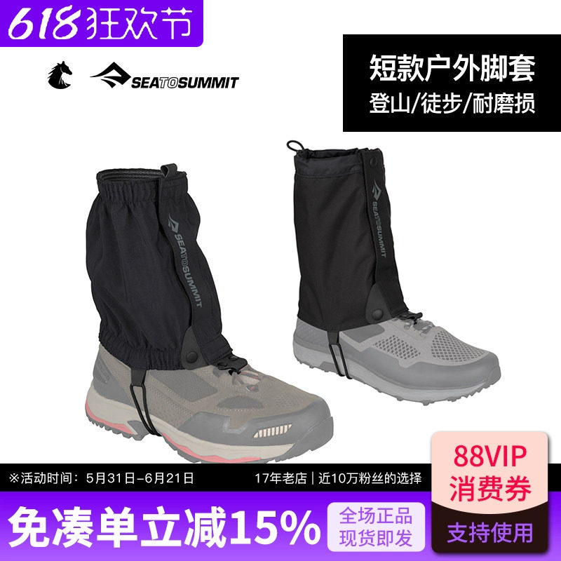 SEATOSUMMIT户外登山脚套防水透气沙漠徒步耐磨滑雪溯溪护腿防蛇