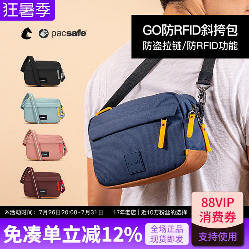 PACSAFE防盗斜挎包防泼旅行小包