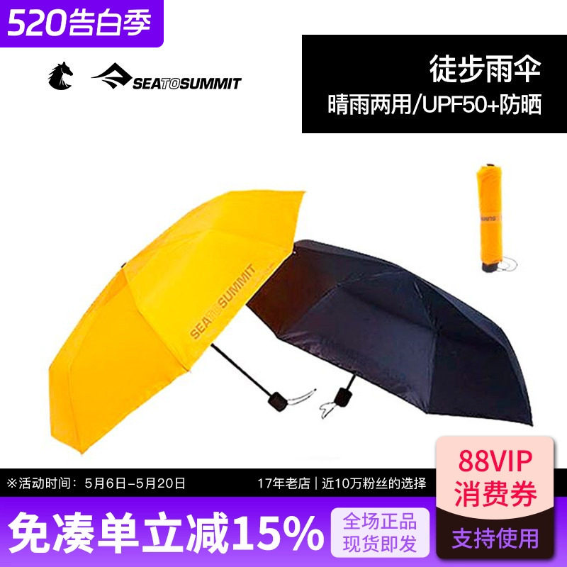 SEATOSUMMIT超轻远足徒步雨伞旅行雨具大雨伞户外多功能伞装备