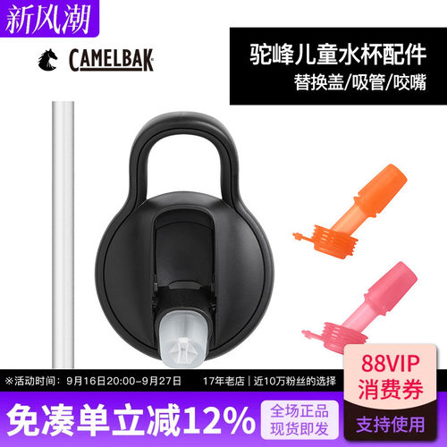 美国驼峰儿童水瓶配件盖吸管咬嘴
