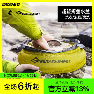 折叠水盆SEATOSUMMIT户外野炊