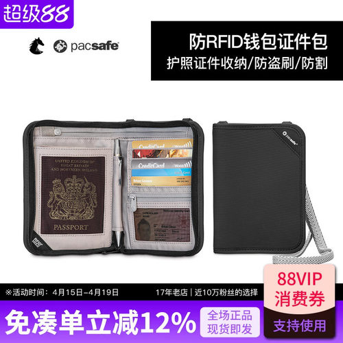 PACSAFE防盗刷防割旅行钱包证件