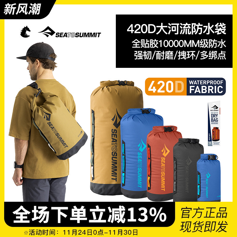 SEATOSUMMIT防水收纳袋420D防水