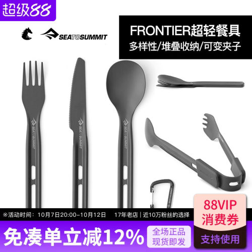 SEATOSUMMIT便携餐具野炊露营