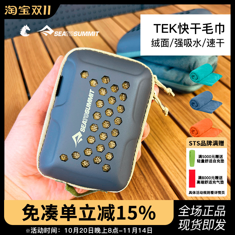 SEATOSUMMIT 户外旅行浴巾收纳吸水方巾速干TEK快干毛巾