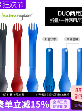 humangear户外野餐多功能餐具尼龙叉勺子露营旅行便携超轻可折叠