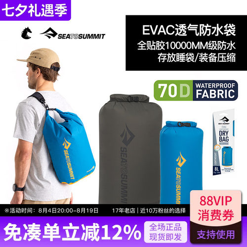 seatosummit透气防水袋溯溪沙滩