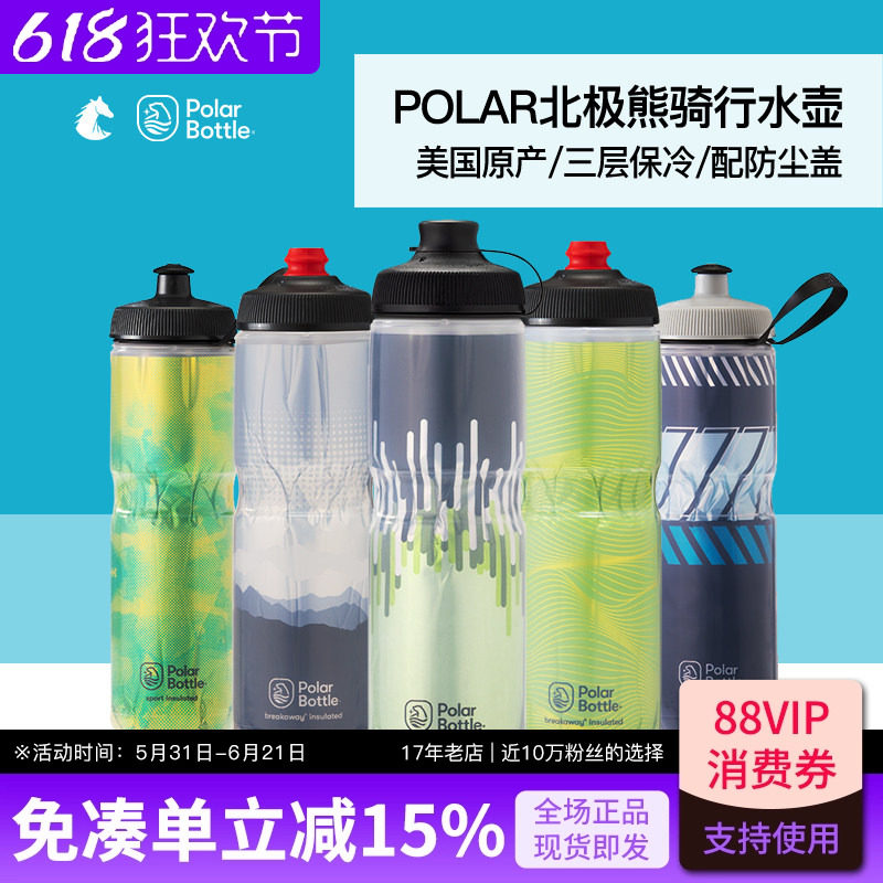 美国北极熊保冷骑行水壶公路山地自行车专用双层运动水杯子防尘盖