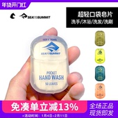 SEATOSUMMIT便携式 香皂片一次性洗手片液纸杀菌肥皂片洗衣片旅行
