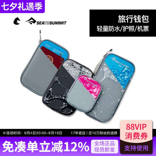seatosummit护照证件随身大容量