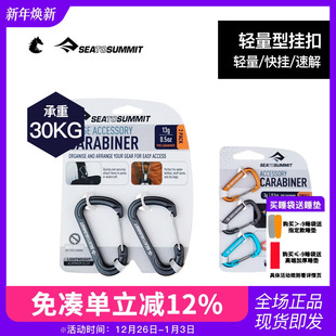 SEATOSUMMIT户外专用配饰型小快挂钥匙扣套装 3件套多功能挂扣