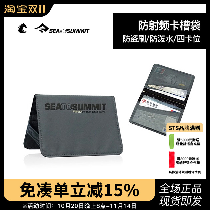 seatosummit超薄卡包驾照证件位